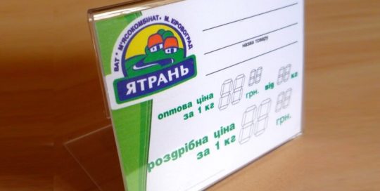 Ценники и ценникодержатели