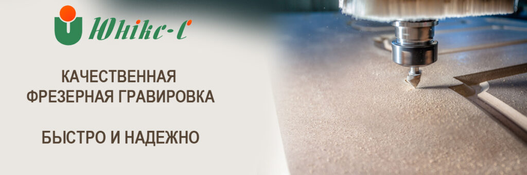 фрезерная гравировка в кропивницком