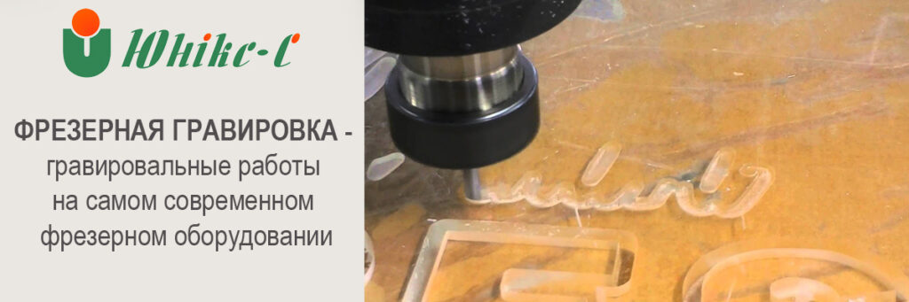 заказать фрезерную гравировку