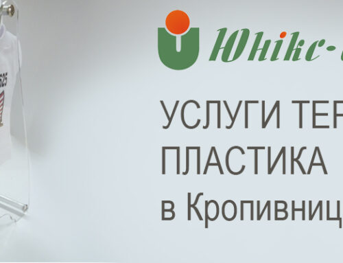 Згинання пластику та оргскла в Кропивницькому