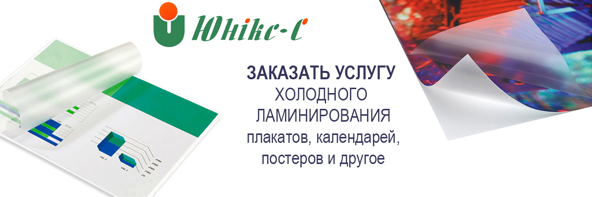 холодное ламинирование цена