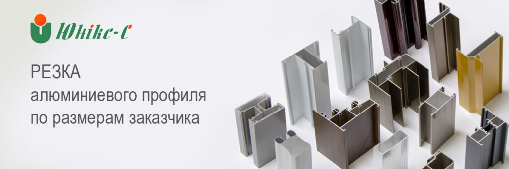 профиль заказать порезку